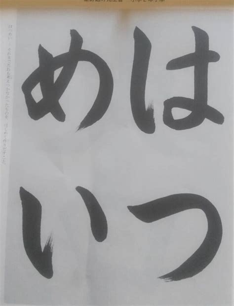 四 毛筆|習字ひらがな4文字の書き方！プロが初心者にもわかり易く解説。